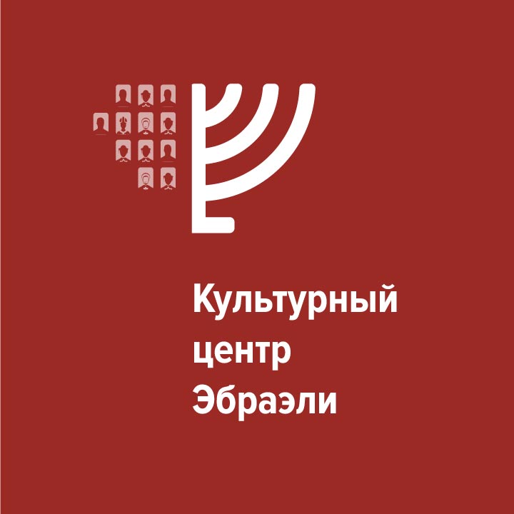 Культурный центр грузинских евреев Эбраэли
