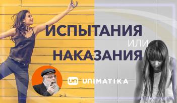 Бог меня Испытывает или Наказывает? Видео Ишайя Гиссер