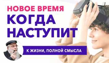 Когда наступит Новое время. Видео. Рав Ишайя Гиссер