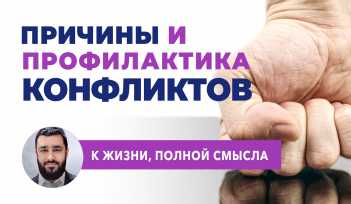Причины конфликтов. Как избежать конфликта. Видео. Рав Исраэль Якобов