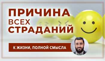 Почему люди страдают. Причина всех проблем. Видео лекция, раввин Исраэль Якобов
