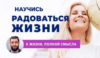 Как научиться радоваться жизни. Видео лекция. Рав Исраєль Якобов