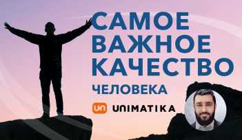 Самое важное качество Человека. Видео Рав Исраэль Якобов